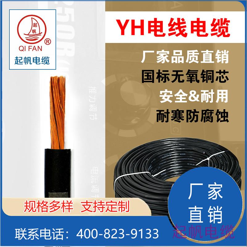 电焊机电缆-60245 IEC 81(YH)