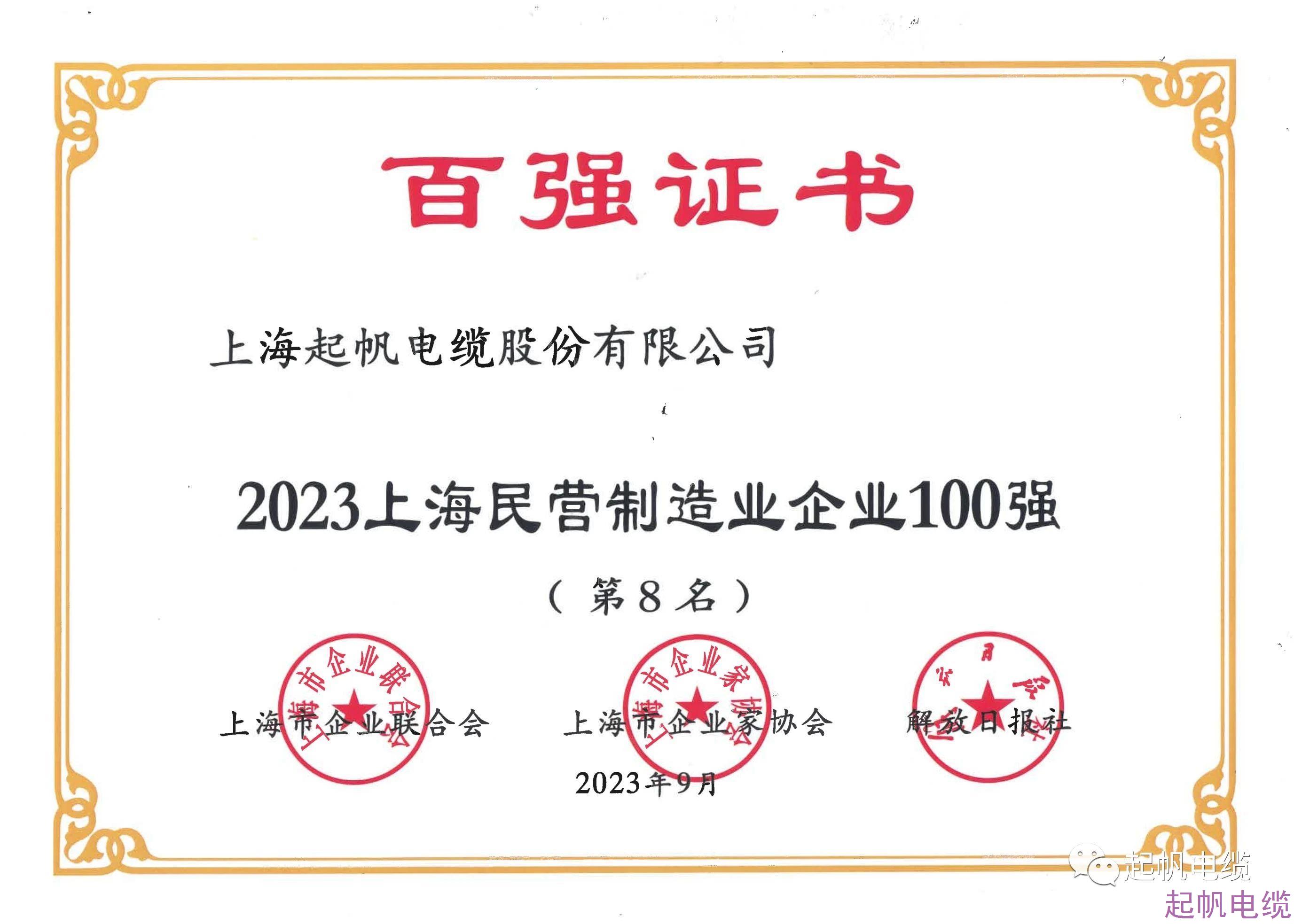 2023上海民营制造业企业第8名