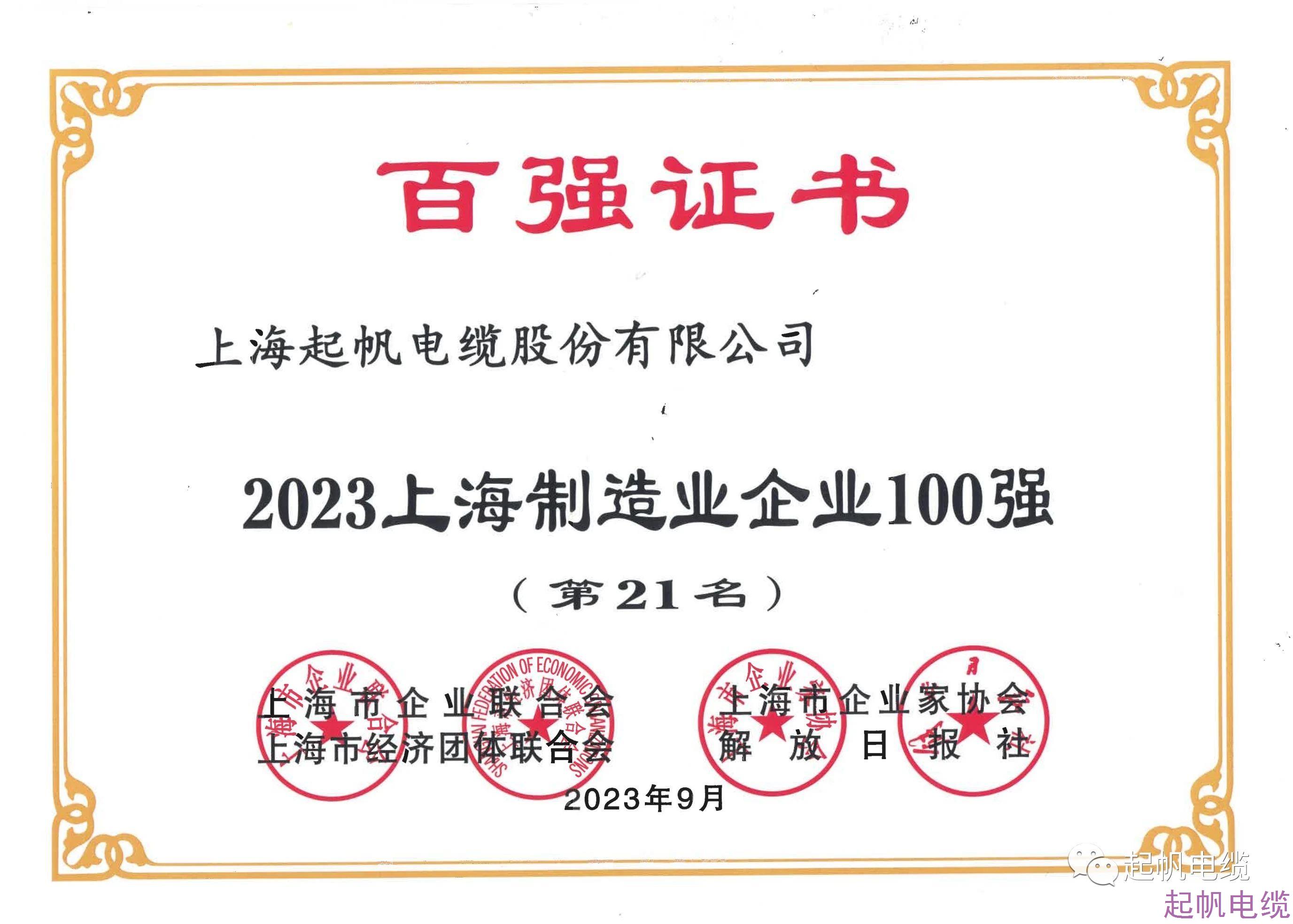 2023上海制造业企业第21名
